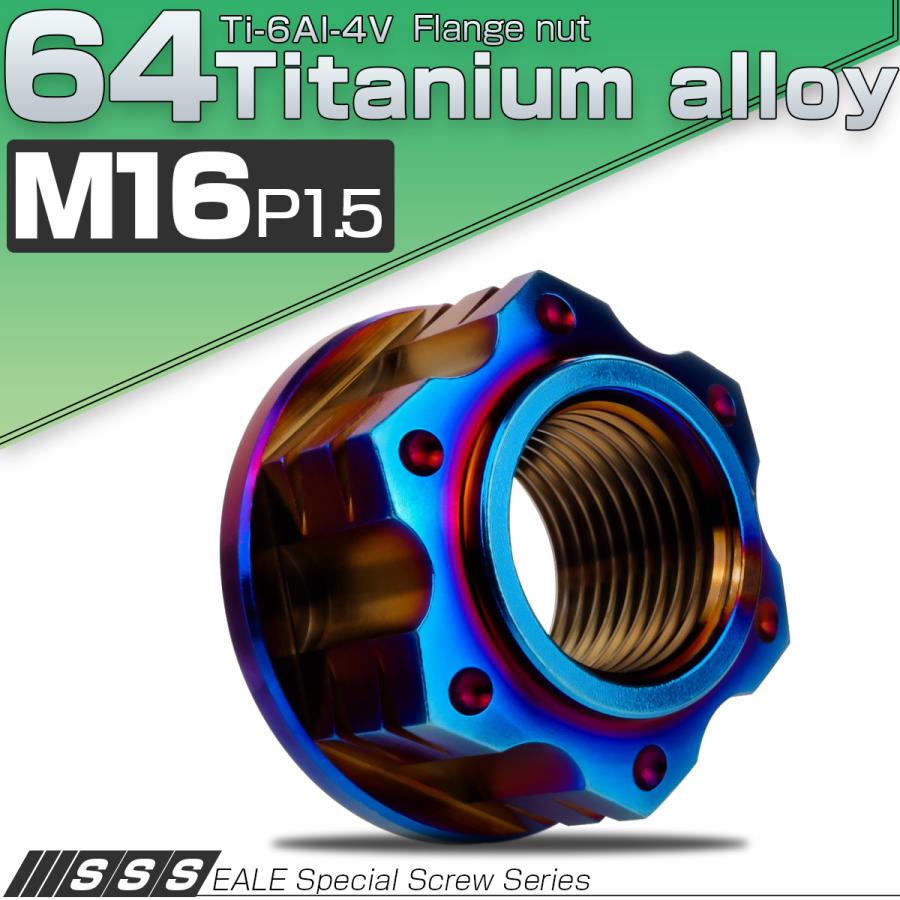 チタンナット M16 P1.5 フランジ付ナット 六角ナット スターホール ナット セレート無し 焼きチタンカラー JA1866 | ブランド登録なし | 01