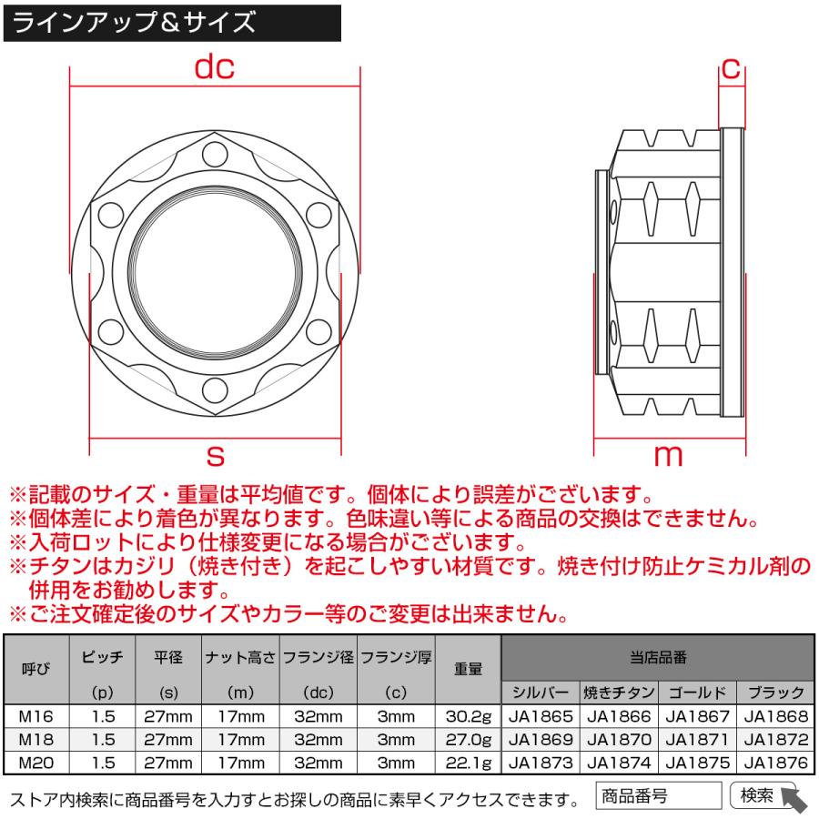 チタンナット M16 P1.5 フランジ付ナット 六角ナット スターホール ナット セレート無し 焼きチタンカラー JA1866 | ブランド登録なし | 04