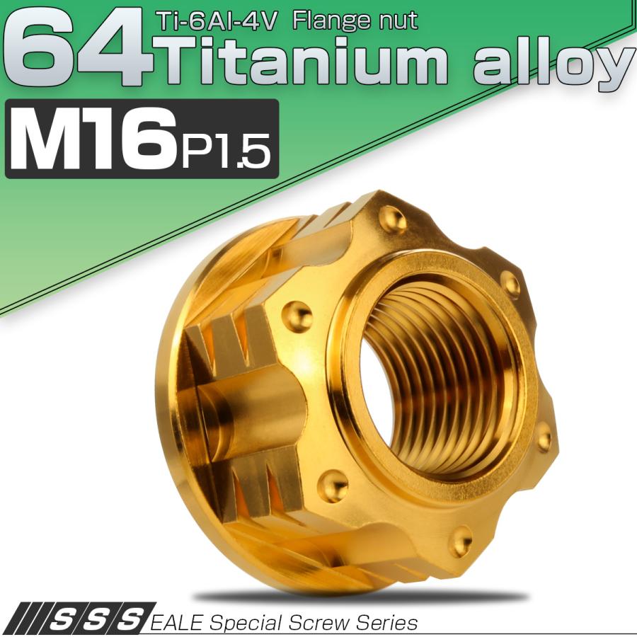 チタンナット M16 P1.5 フランジ付ナット 六角ナット スターホール ナット セレート無し ゴールド JA1867 | ブランド登録なし | 01
