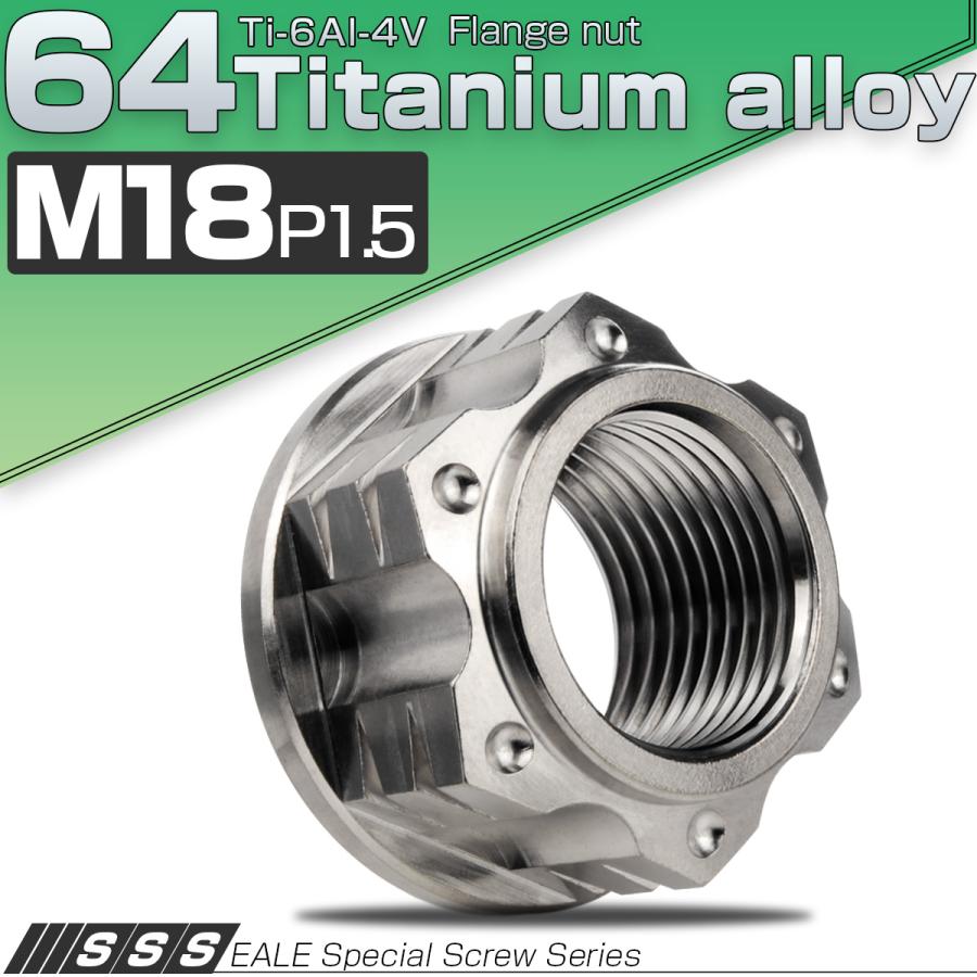 チタンナット M18 P1.5 フランジ付ナット 六角ナット スターホール ナット セレート無し シルバー JA1869 | ブランド登録なし | 01