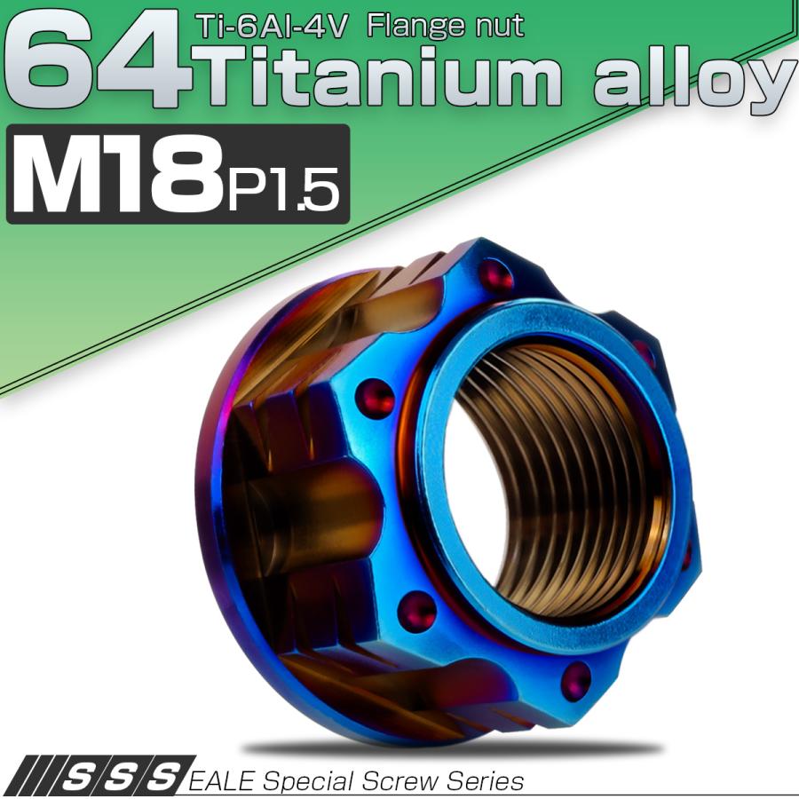 チタンナット M18 P1.5 フランジ付ナット 六角ナット スターホール ナット セレート無し 焼きチタンカラー JA1870 | ブランド登録なし | 01
