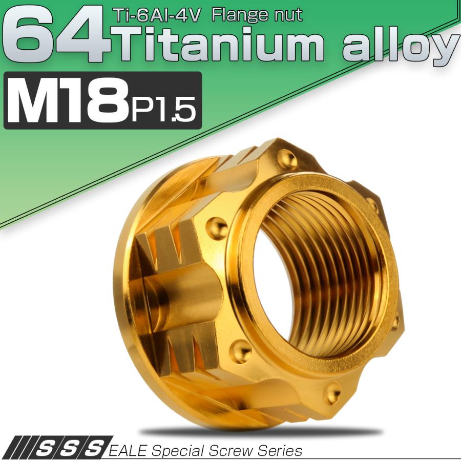 チタンナット M18 P1.5 フランジ付ナット 六角ナット スターホール ナット セレート無し ゴールド JA1871 | ブランド登録なし | 01