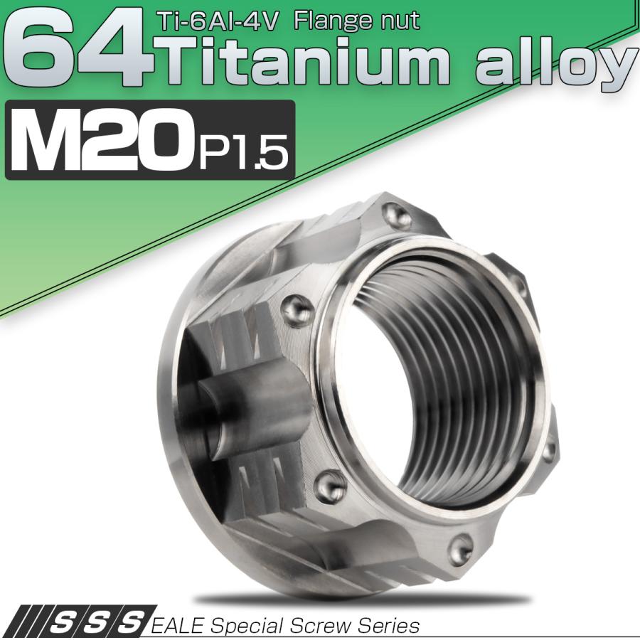 チタンナット M20 P1.5 フランジ付ナット 六角ナット スターホール