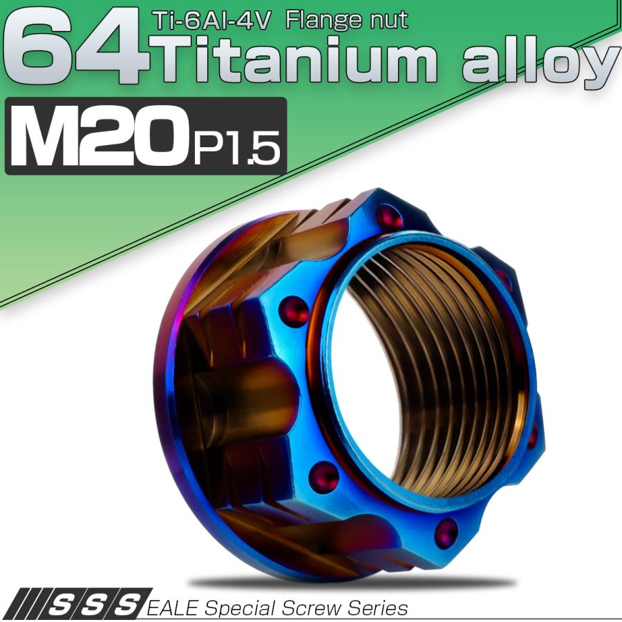 チタンナット M20 P1.5 フランジ付ナット 六角ナット スターホール ナット セレート無し 焼きチタンカラー JA1874 | ブランド登録なし | 01