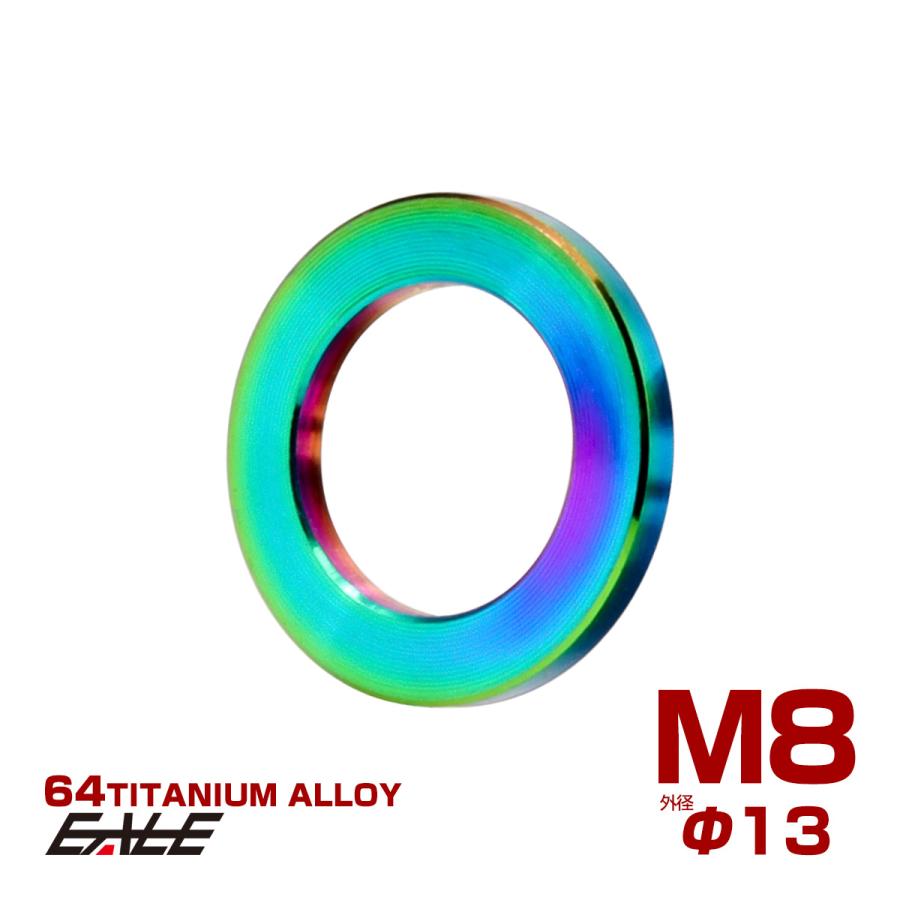 チタンワッシャー M8 外径13mm 平ワッシャー フラットワッシャー レインボー 虹色 JA188 | ブランド登録なし