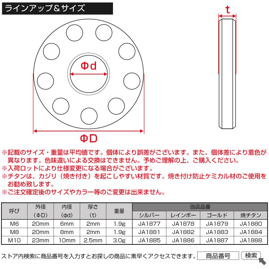 チタンワッシャーM8 外径20mm 平ワッシャー ホールデザイン フラットワッシャー レインボー 虹色 JA1882 | ブランド登録なし | 03