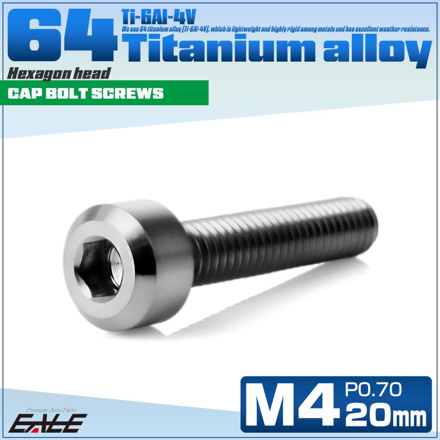 チタンボルト M4×20mm P0.7 六角穴付き キャップボルト キャップスクリュー デザインボルト シルバー JA1889 | ブランド登録なし | 01