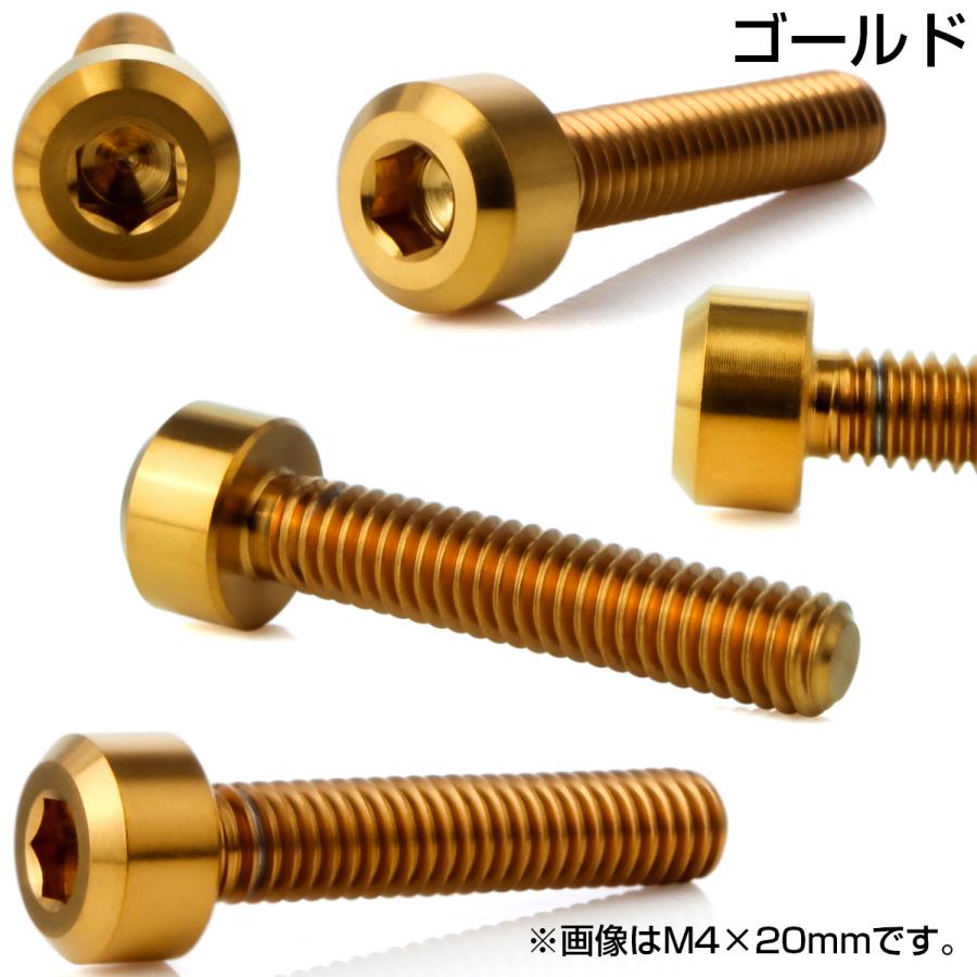 チタンボルト M4×20mm P0.7 六角穴付き キャップボルト キャップスクリュー デザインボルト ゴールド JA1891 | ブランド登録なし | 02
