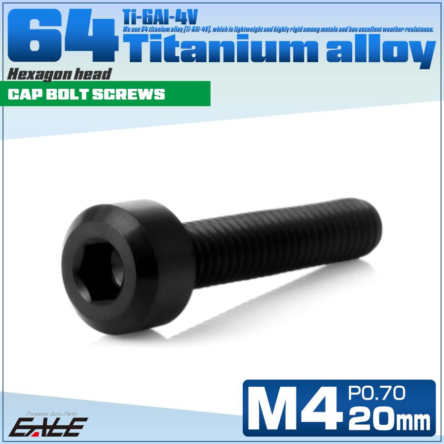 チタンボルト M4×20mm P0.7 六角穴付き キャップボルト キャップスクリュー デザインボルト ブラック JA1893 | ブランド登録なし | 01