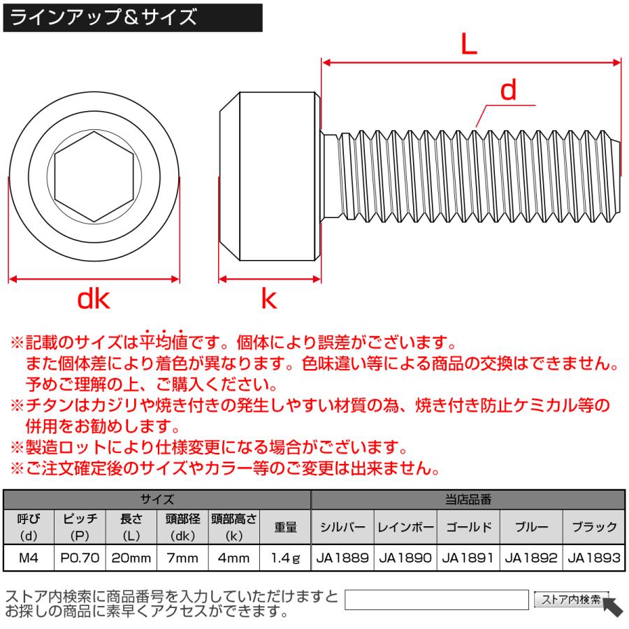 チタンボルト M4×20mm P0.7 六角穴付き キャップボルト キャップスクリュー デザインボルト ブラック JA1893 | ブランド登録なし | 04