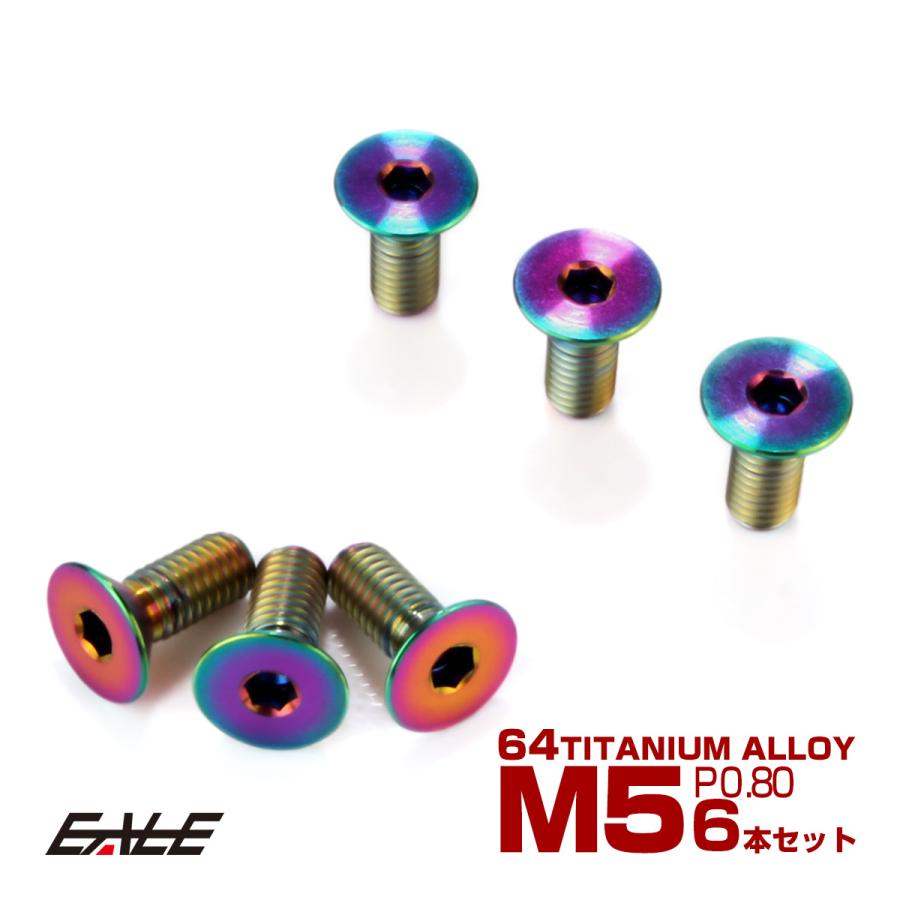 チタン ステアリングボルト M5 P0.8 6本セット 六角穴 ハンドルボルト 皿ボルト レインボー 虹色 JA1895 | ブランド登録なし