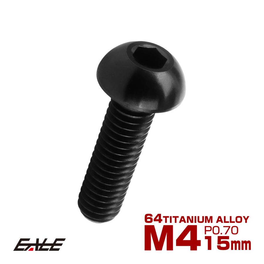 チタンボルト M4×15mm P0.7 ボタンボルト 六角穴 ブラック JA1907 | ブランド登録なし
