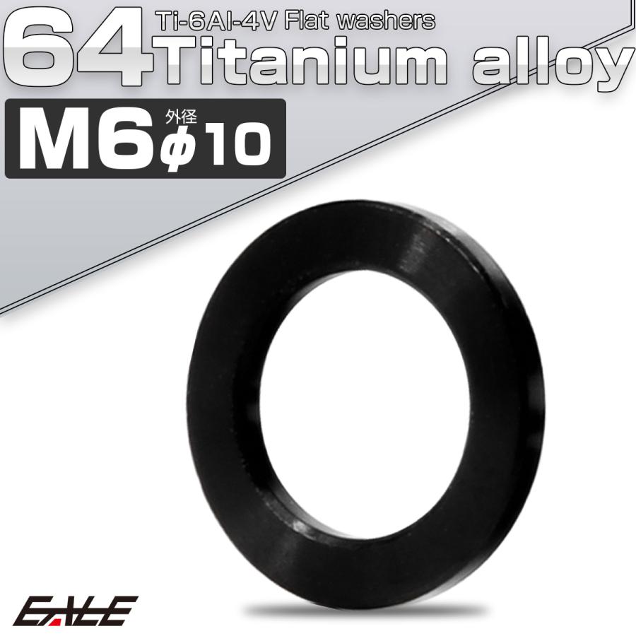 チタンワッシャー M6 外径10mm 平ワッシャー フラットワッシャー ブラック JA191 | ブランド登録なし | 01