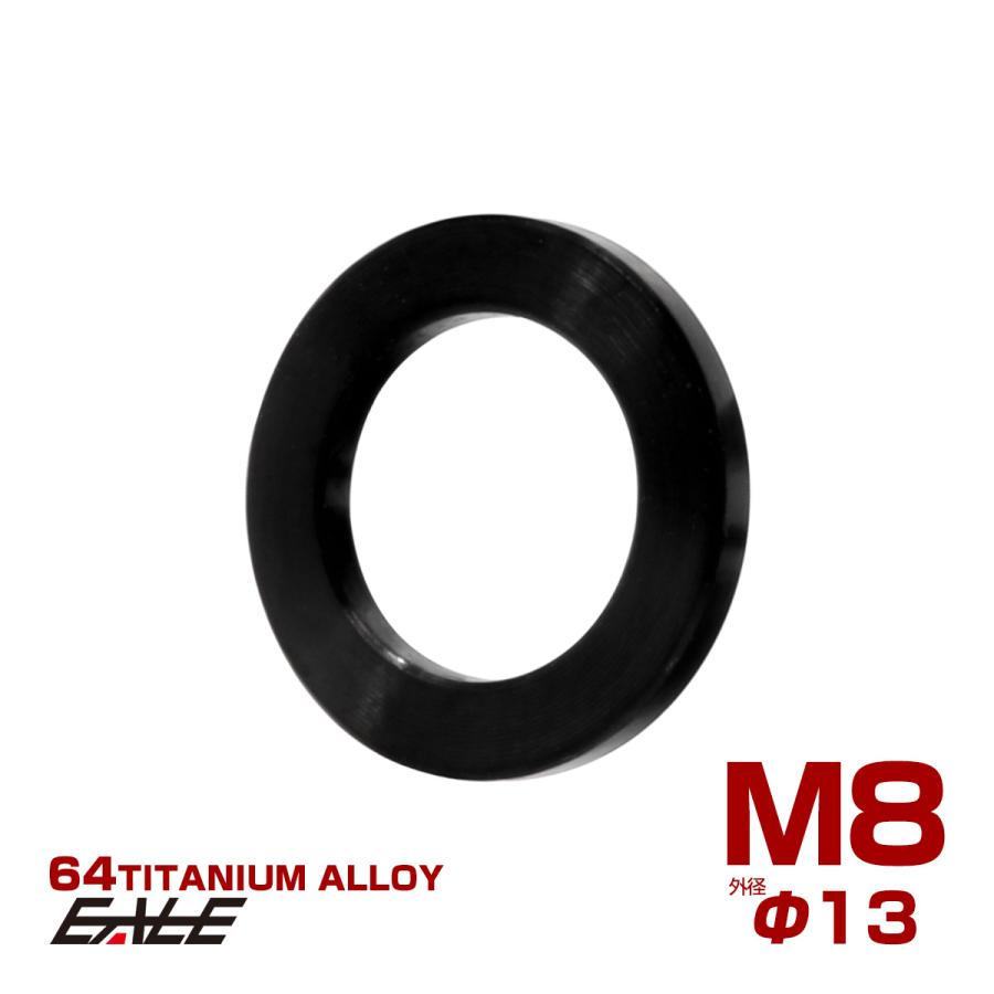 チタンワッシャー M8 外径13mm 平ワッシャー フラットワッシャー ブラック JA192 | ブランド登録なし