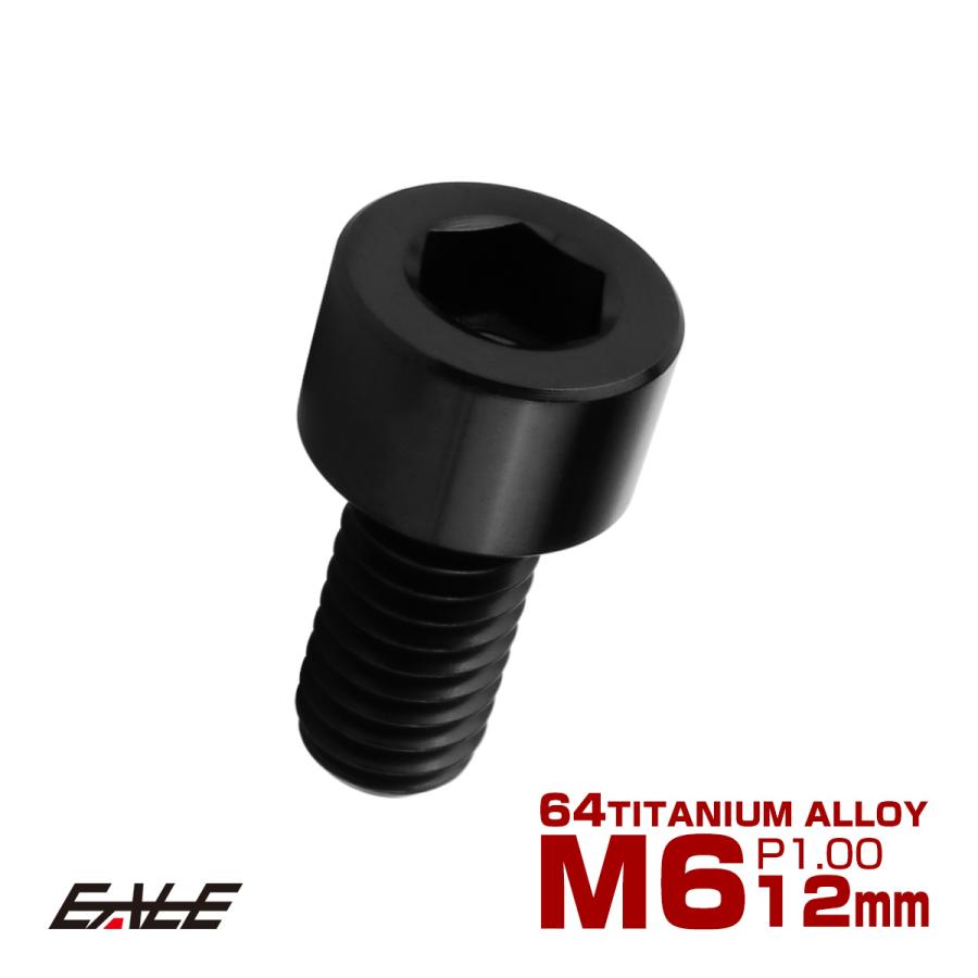 チタンボルト M6×12mm P1.0 キャップボルト キャップスクリュー 六角穴付き ボルト ブラック JA1920 | ブランド登録なし