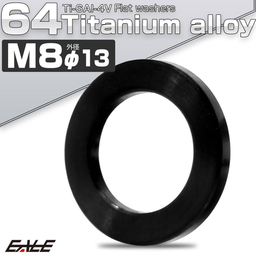 チタンワッシャー M8 外径13mm 平ワッシャー フラットワッシャー ブラック JA192 | ブランド登録なし | 01