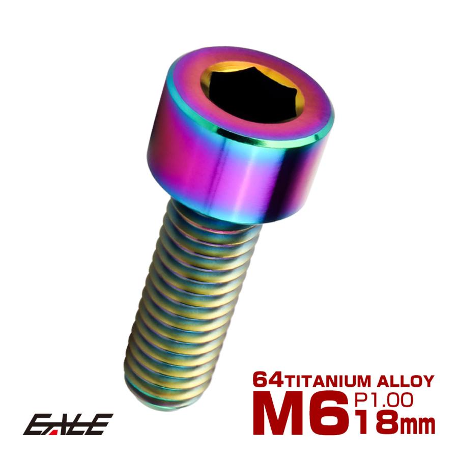 チタンボルト M6×18mm P1.0 キャップボルト キャップスクリュー 六角穴付き ボルト レインボー JA1930 | ブランド登録なし