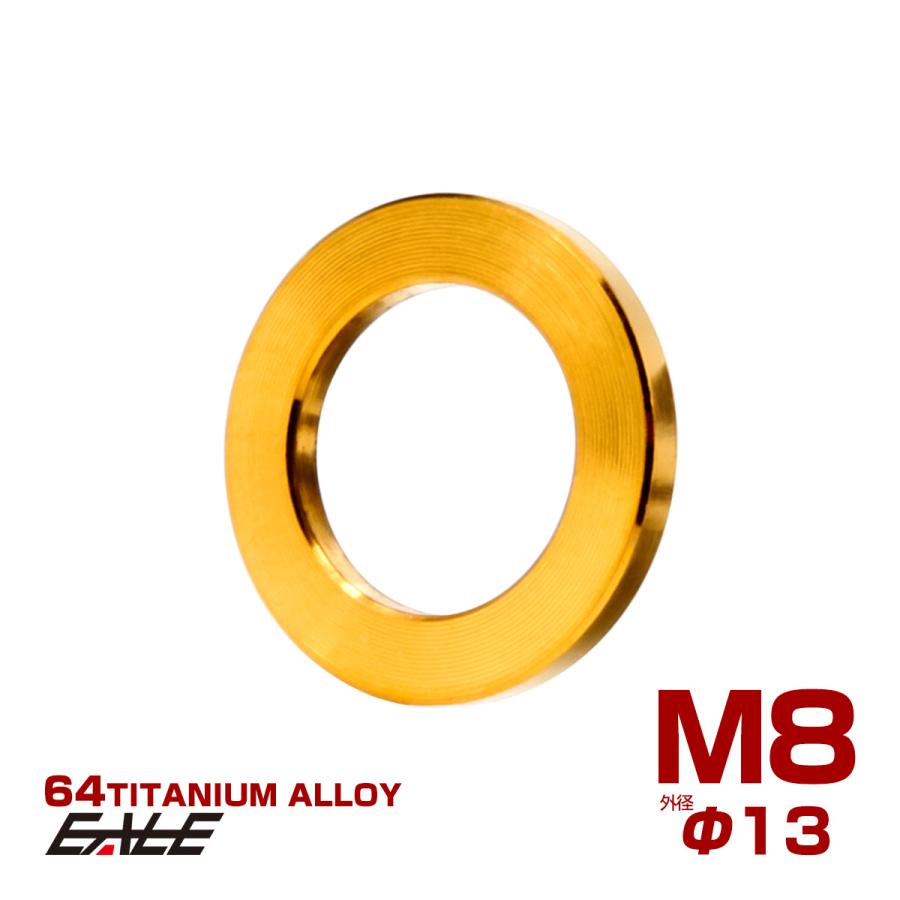 チタンワッシャー M8 外径13mm 平ワッシャー フラットワッシャー ゴールド JA194 | ブランド登録なし