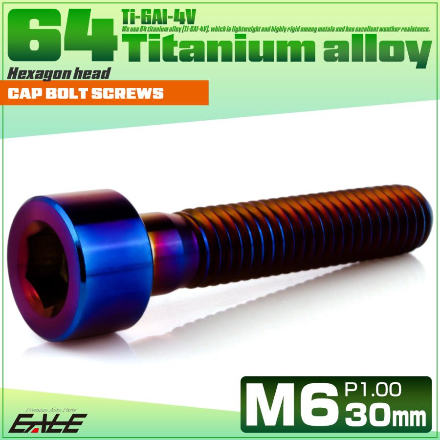 チタンボルト M6×30mm P1.0 キャップボルト キャップスクリュー 六角穴付き ボルト 焼きチタン JA1949 | ブランド登録なし | 01
