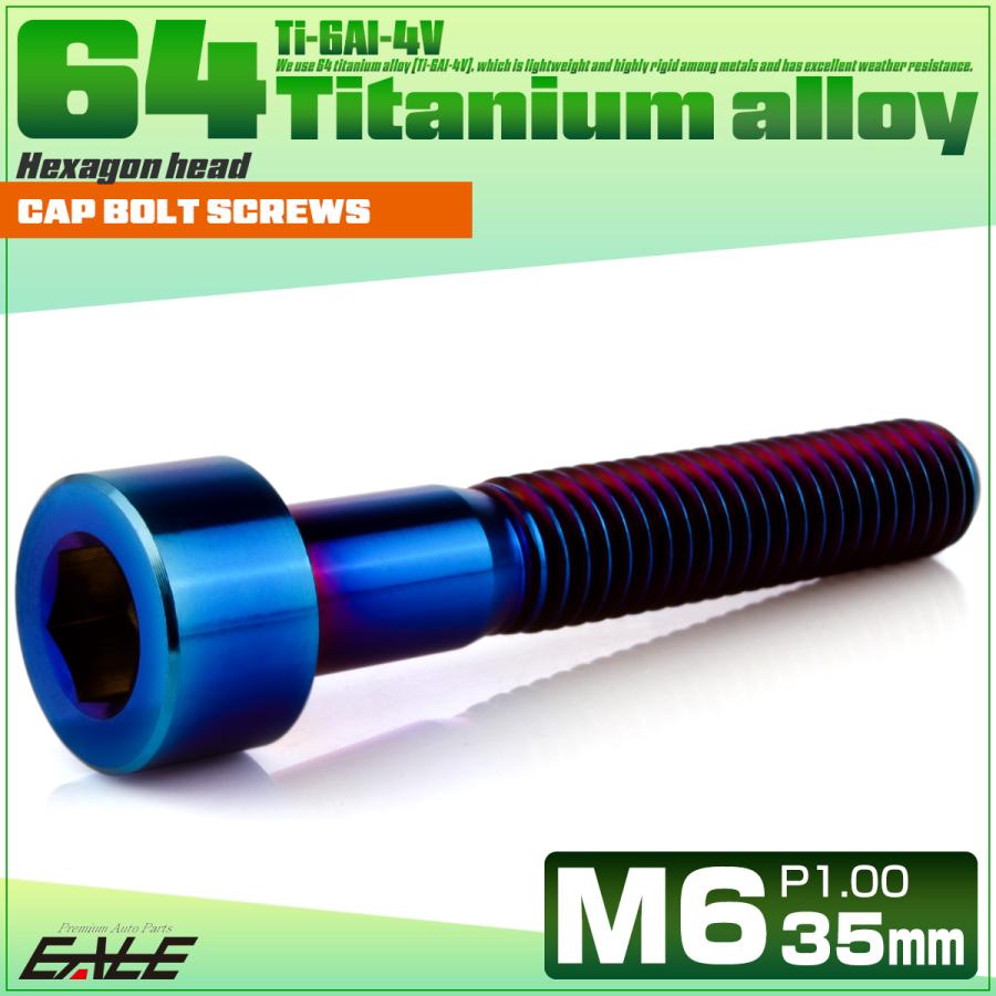 チタンボルト M6×35mm P1.0 キャップボルト キャップスクリュー 六角穴付き ボルト 焼きチタン JA1955 | ブランド登録なし | 01