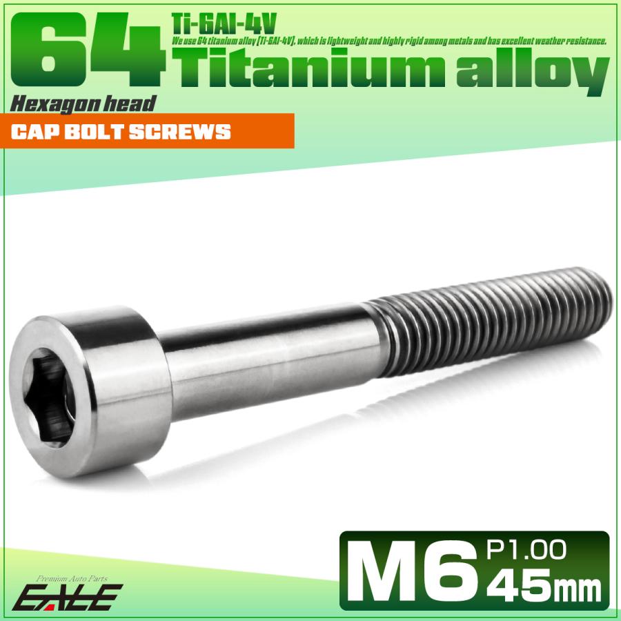 チタンボルト M6×45mm P1.0 キャップボルト キャップスクリュー 六角穴付き ボルト シルバー JA1963 | ブランド登録なし | 01