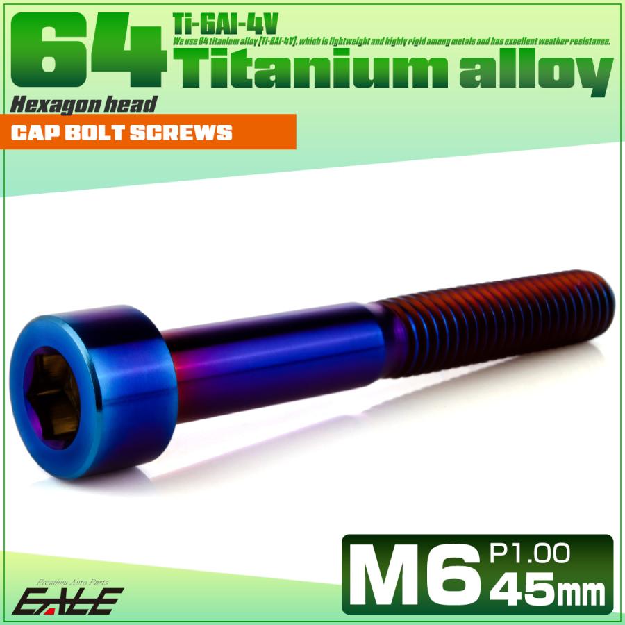 チタンボルト M6×45mm P1.0 キャップボルト キャップスクリュー 六角穴付き ボルト 焼きチタン JA1967 | ブランド登録なし | 01