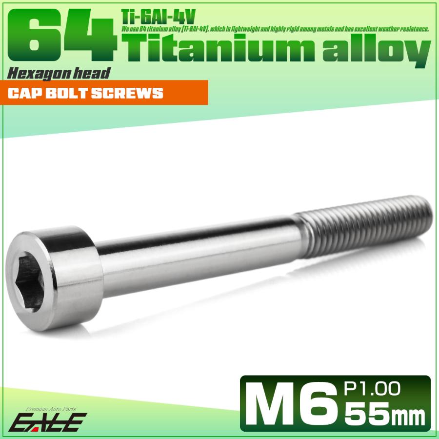チタンボルト M6×55mm P1.0 キャップボルト キャップスクリュー 六角穴付き ボルト シルバー JA1975 | ブランド登録なし | 01