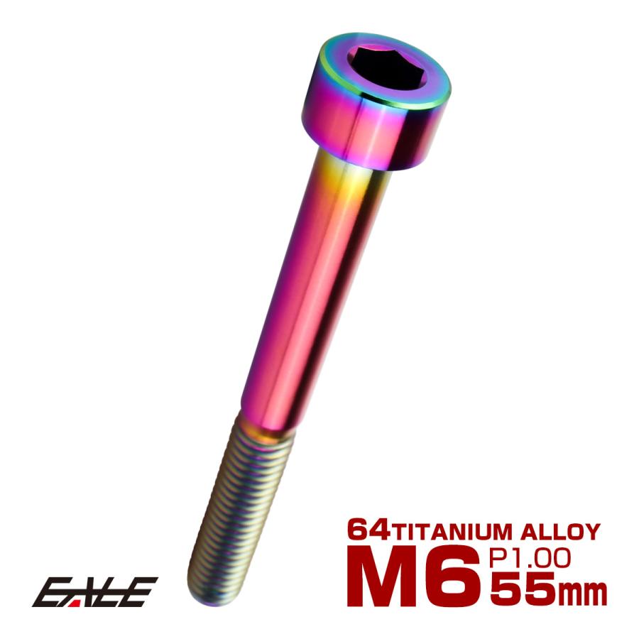 チタンボルト M6×55mm P1.0 キャップボルト キャップスクリュー 六角穴付き ボルト レインボー JA1978 | ブランド登録なし