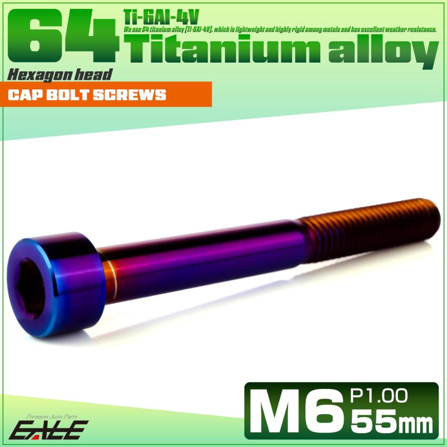 チタンボルト M6×55mm P1.0 キャップボルト キャップスクリュー 六角穴付き ボルト 焼きチタン JA1979 | ブランド登録なし | 01