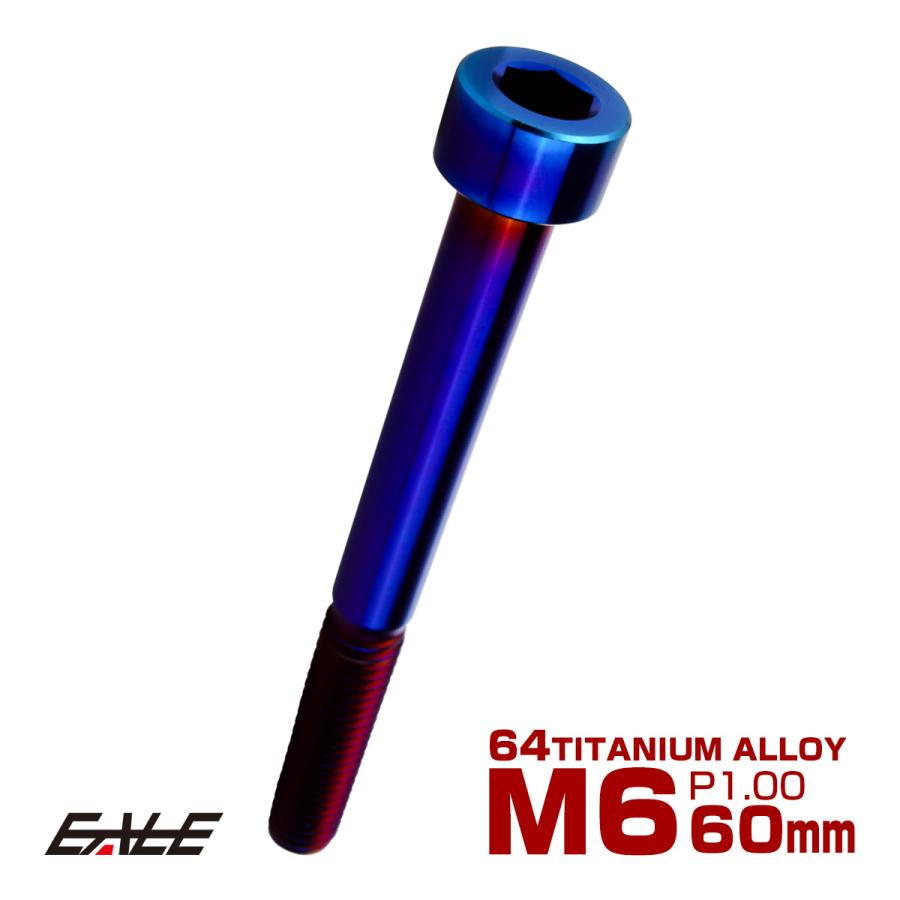 チタンボルト M6×60mm P1.0 キャップボルト キャップスクリュー 六角穴付き ボルト 焼きチタン JA1985 | ブランド登録なし