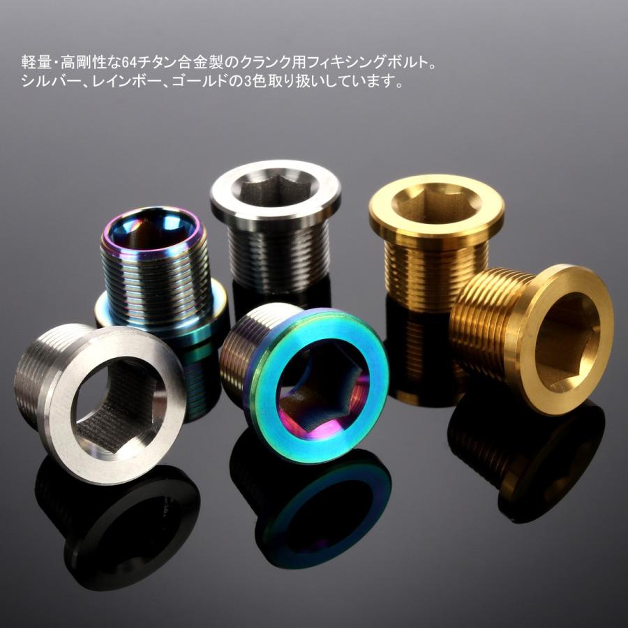 クランクアーム M15 チタン フィキシングボルト ゴールド 自転車 2個セット JA198 | ブランド登録なし | 03