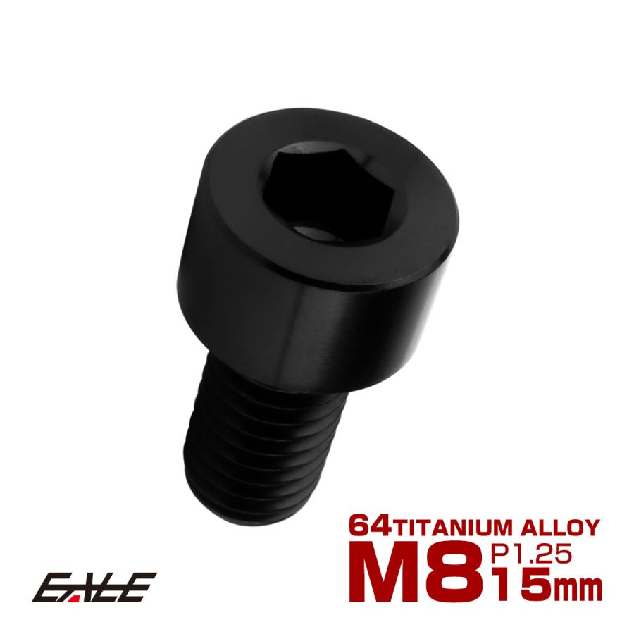 チタンボルト M8×15mm P1.25 キャップボルト キャップスクリュー 六角穴付き ボルト ブラック JA1998 | ブランド登録なし