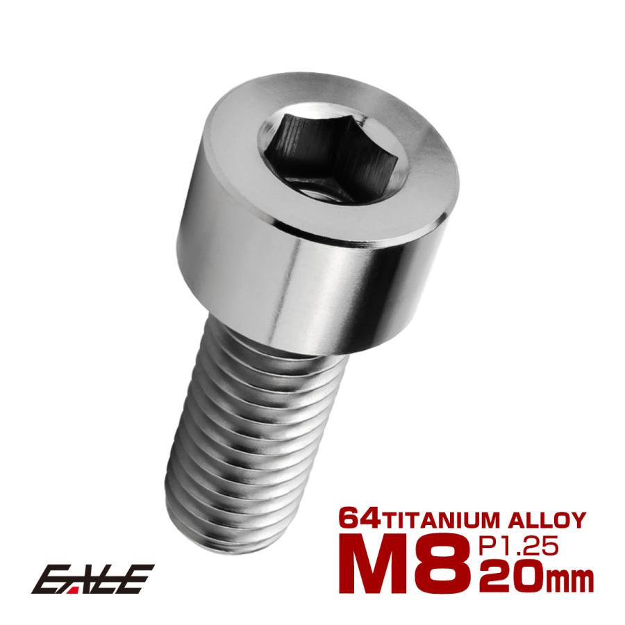 チタンボルト M8×20mm P1.25 キャップボルト キャップスクリュー 六角穴付き ボルト シルバー JA1999 | ブランド登録なし