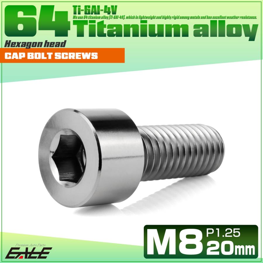 チタンボルト M8×20mm P1.25 キャップボルト キャップスクリュー 六角穴付き ボルト シルバー JA1999 | ブランド登録なし | 01