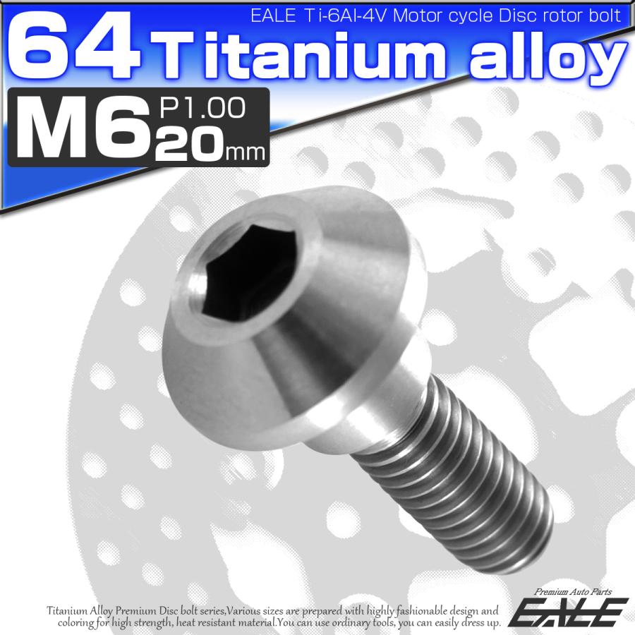 チタンボルト M6×20mm P1.00 ブレーキディスク ローターボルト ヤマハ車用 シルバー JA199 | ブランド登録なし | 01