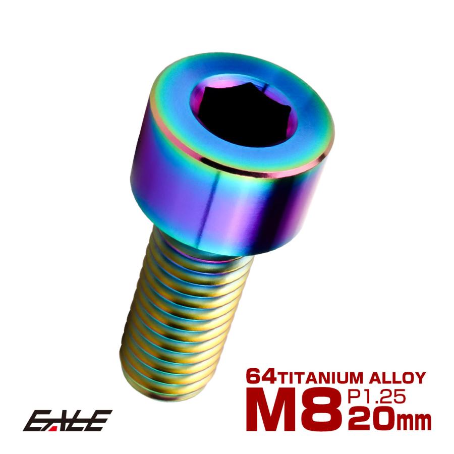 チタンボルト M8×20mm P1.25 キャップボルト キャップスクリュー 六角穴付き ボルト レインボー JA2002 | ブランド登録なし