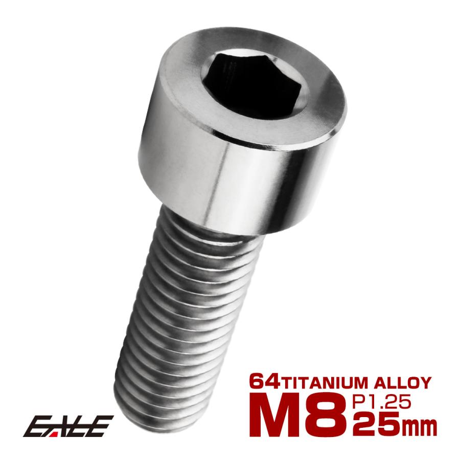 チタンボルト M8×25mm P1.25 キャップボルト キャップスクリュー 六角穴付き ボルト シルバー JA2005 | ブランド登録なし