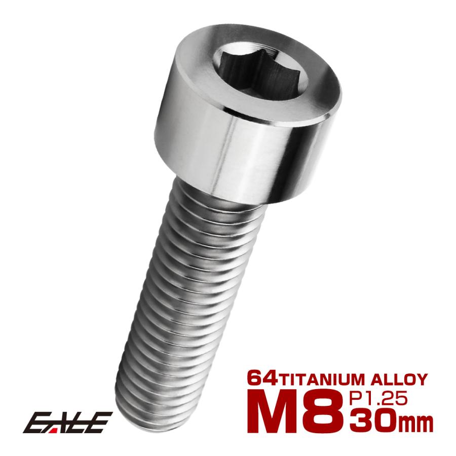 チタンボルト M8×30mm P1.25 キャップボルト キャップスクリュー 六角穴付き ボルト シルバー JA2011 | ブランド登録なし