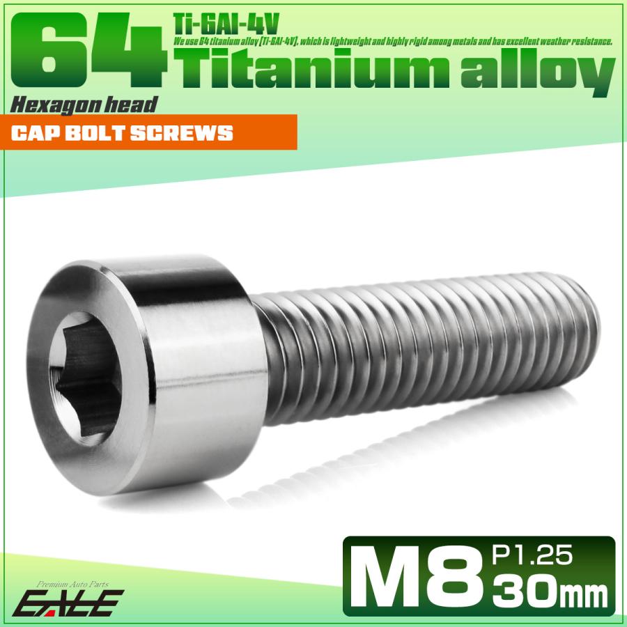 チタンボルト M8×30mm P1.25 キャップボルト キャップスクリュー 六角穴付き ボルト シルバー JA2011 | ブランド登録なし | 01