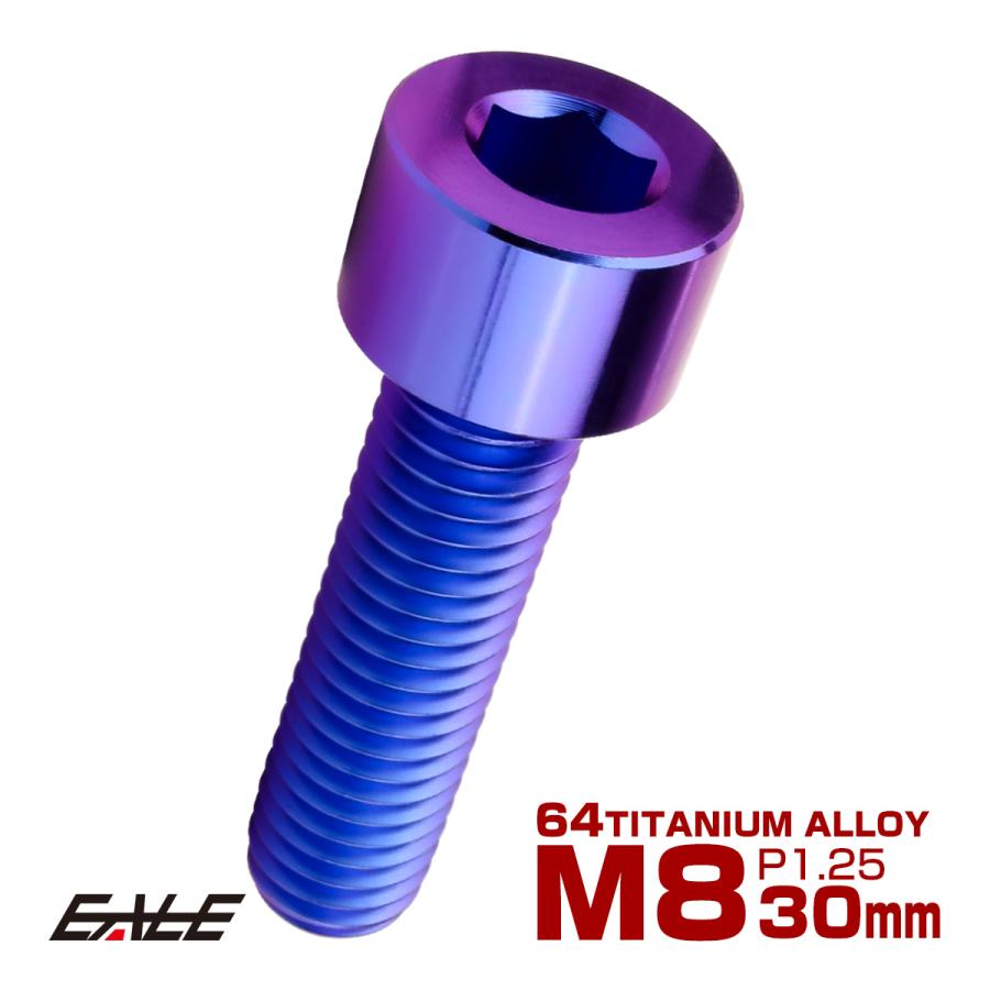 チタンボルト M8×30mm P1.25 キャップボルト キャップスクリュー 六角穴付き ボルト パープルブルー JA2012 | ブランド登録なし