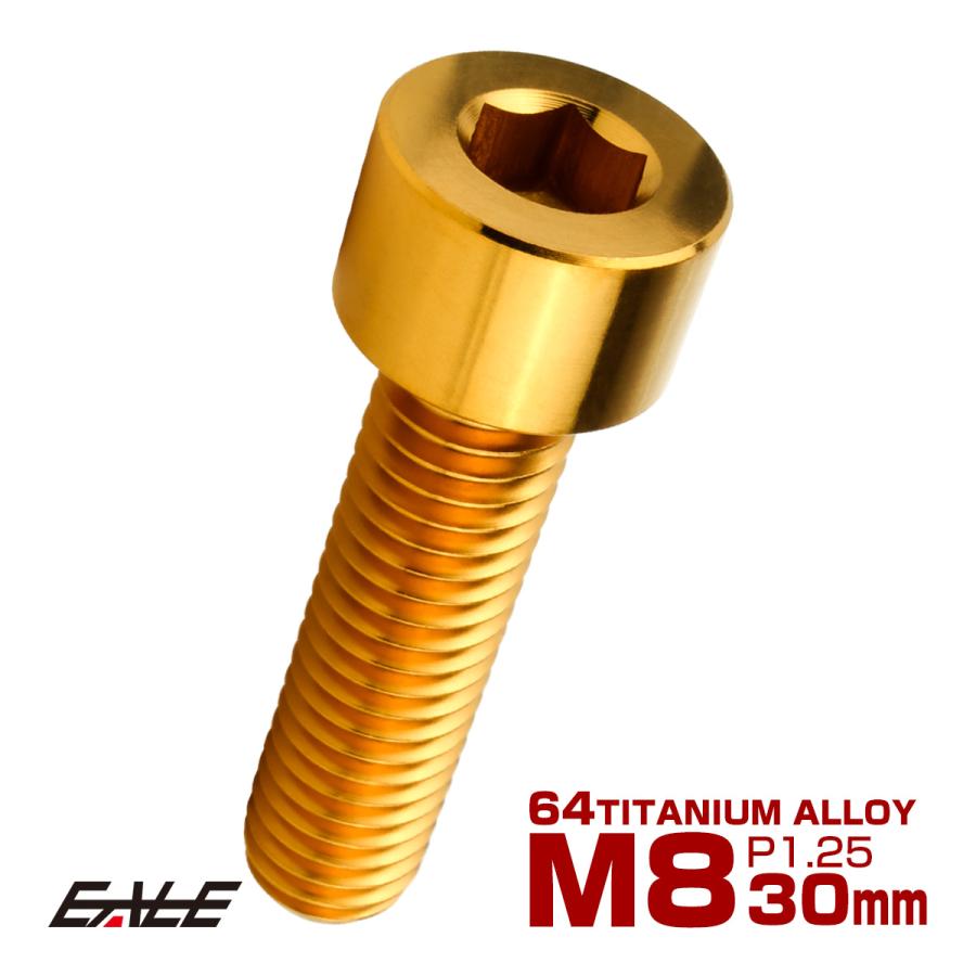 チタンボルト M8×30mm P1.25 キャップボルト キャップスクリュー 六角穴付き ボルト ゴールド JA2013 | ブランド登録なし
