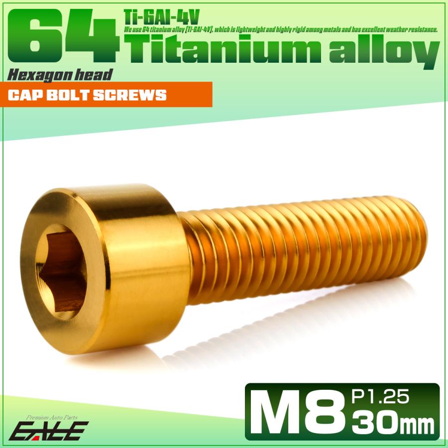 チタンボルト M8×30mm P1.25 キャップボルト キャップスクリュー 六角穴付き ボルト ゴールド JA2013 | ブランド登録なし | 01