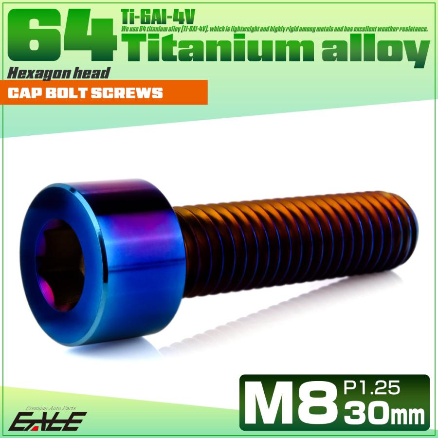 チタンボルト M8×30mm P1.25 キャップボルト キャップスクリュー 六角穴付き ボルト 焼きチタン JA2015 | ブランド登録なし | 01