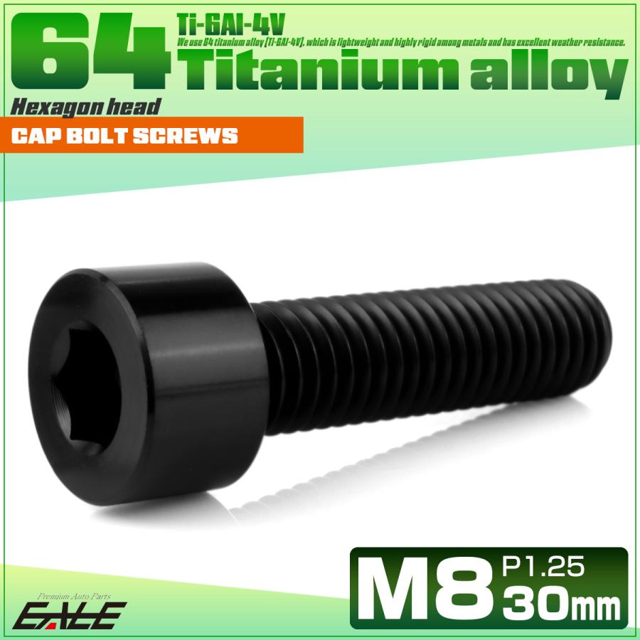 チタンボルト M8×30mm P1.25 キャップボルト キャップスクリュー 六角穴付き ボルト ブラック JA2016 | ブランド登録なし | 01