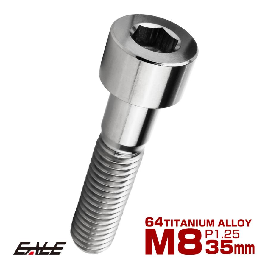 チタンボルト M8×35mm P1.25 キャップボルト キャップスクリュー 六角穴付き ボルト シルバー JA2017 | ブランド登録なし