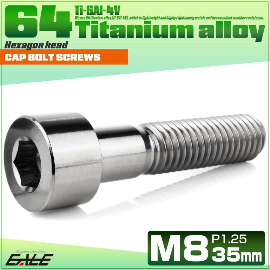 チタンボルト M8×35mm P1.25 キャップボルト キャップスクリュー 六角穴付き ボルト シルバー JA2017 | ブランド登録なし | 01