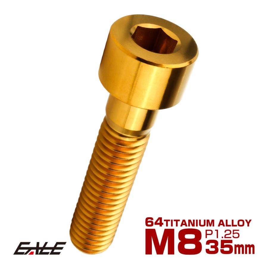 チタンボルト M8×35mm P1.25 キャップボルト キャップスクリュー 六角穴付き ボルト ゴールド JA2019 | ブランド登録なし