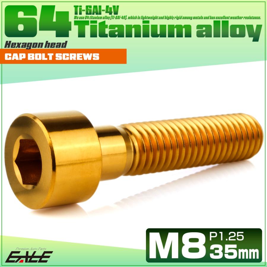 チタンボルト M8×35mm P1.25 キャップボルト キャップスクリュー 六角穴付き ボルト ゴールド JA2019 | ブランド登録なし | 01