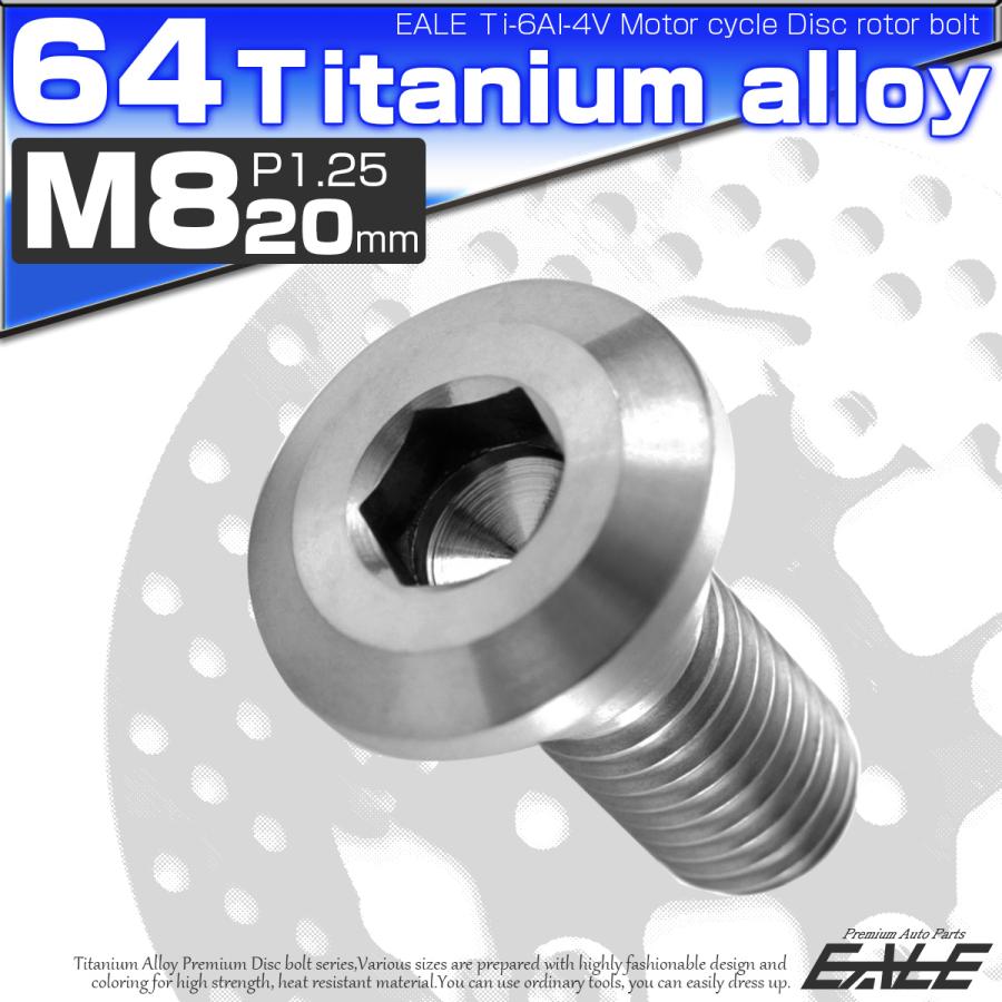 チタンボルト M8×20mm P1.25 ブレーキディスク ローターボルト ヤマハ車用 シルバー JA201 | ブランド登録なし | 01