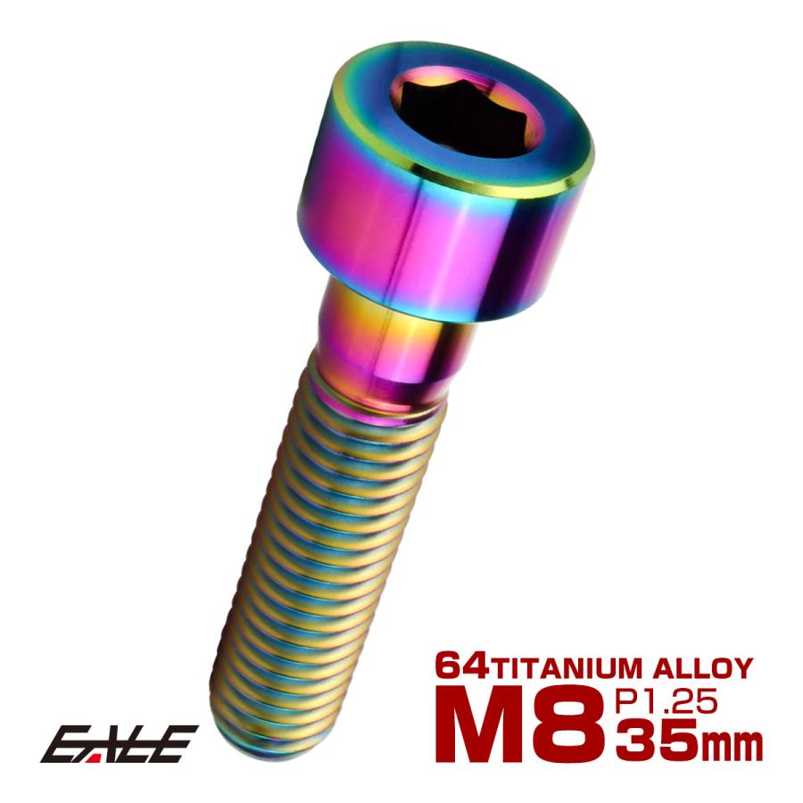 チタンボルト M8×35mm P1.25 キャップボルト キャップスクリュー 六角穴付き ボルト レインボー JA2020 | ブランド登録なし